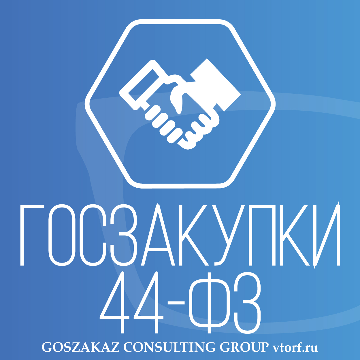 Банковская гарантия по 44-ФЗ от GosZakaz CG в Тамбове